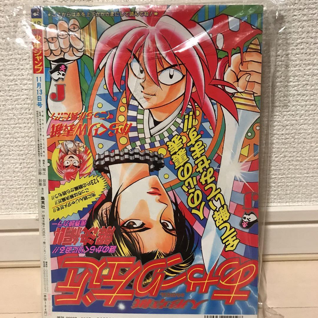 週刊少年ジャンプ1995年48号 - メルカリ