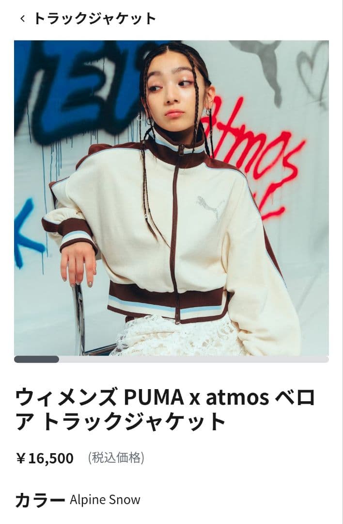PUMA x atmos ベロア トラックジャケット Sサイズ プーマジャージ