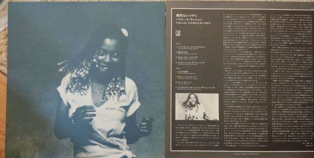 Patrice Rushen【見本盤 】/ Pizzazz LPレコード - メルカリ