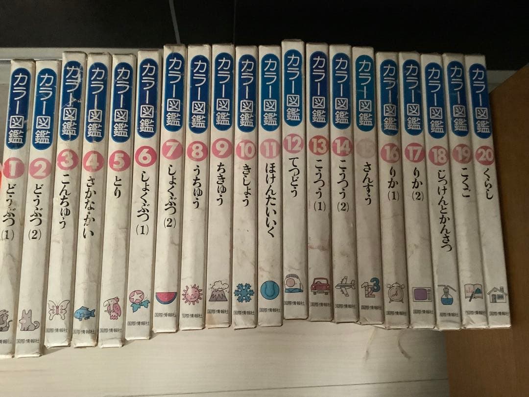 値下げいたしました♡カラー図鑑 全20巻　レトロ昭和 値下げいたしました♡カラー図鑑 全20巻 レトロ昭和 - メルカリ