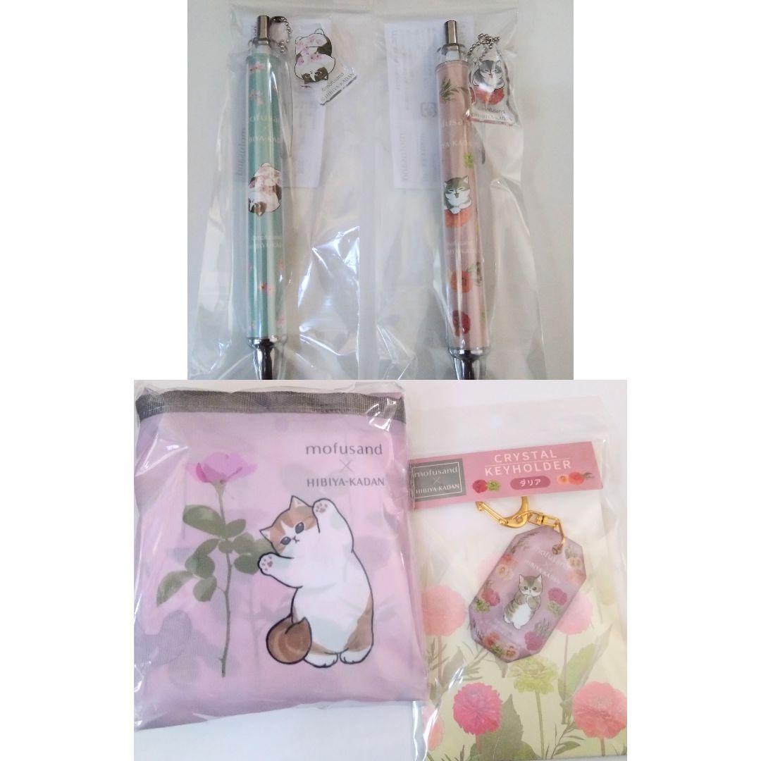 mofusand 日比谷花壇 エコバッグ キーホルダー ボールペン モフサンド mofusand 日比谷花壇 エコバッグ キーホルダー ボールペン モフサンド