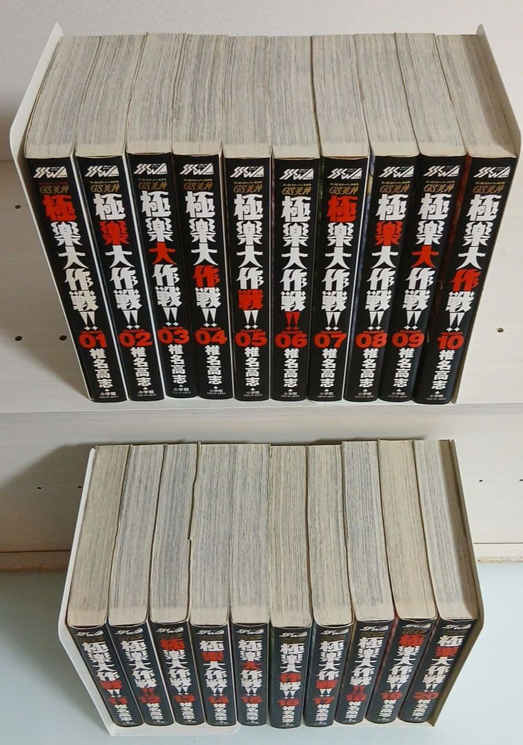 GS美神 極楽大作戦 全巻 1-20巻 ワイド版 椎名高志 全巻初版 希少 レア