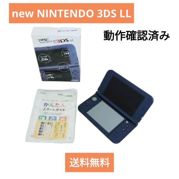 Newニンテンドー3DS LL 本体 ARカード付き 動作確認済み 充電器なし