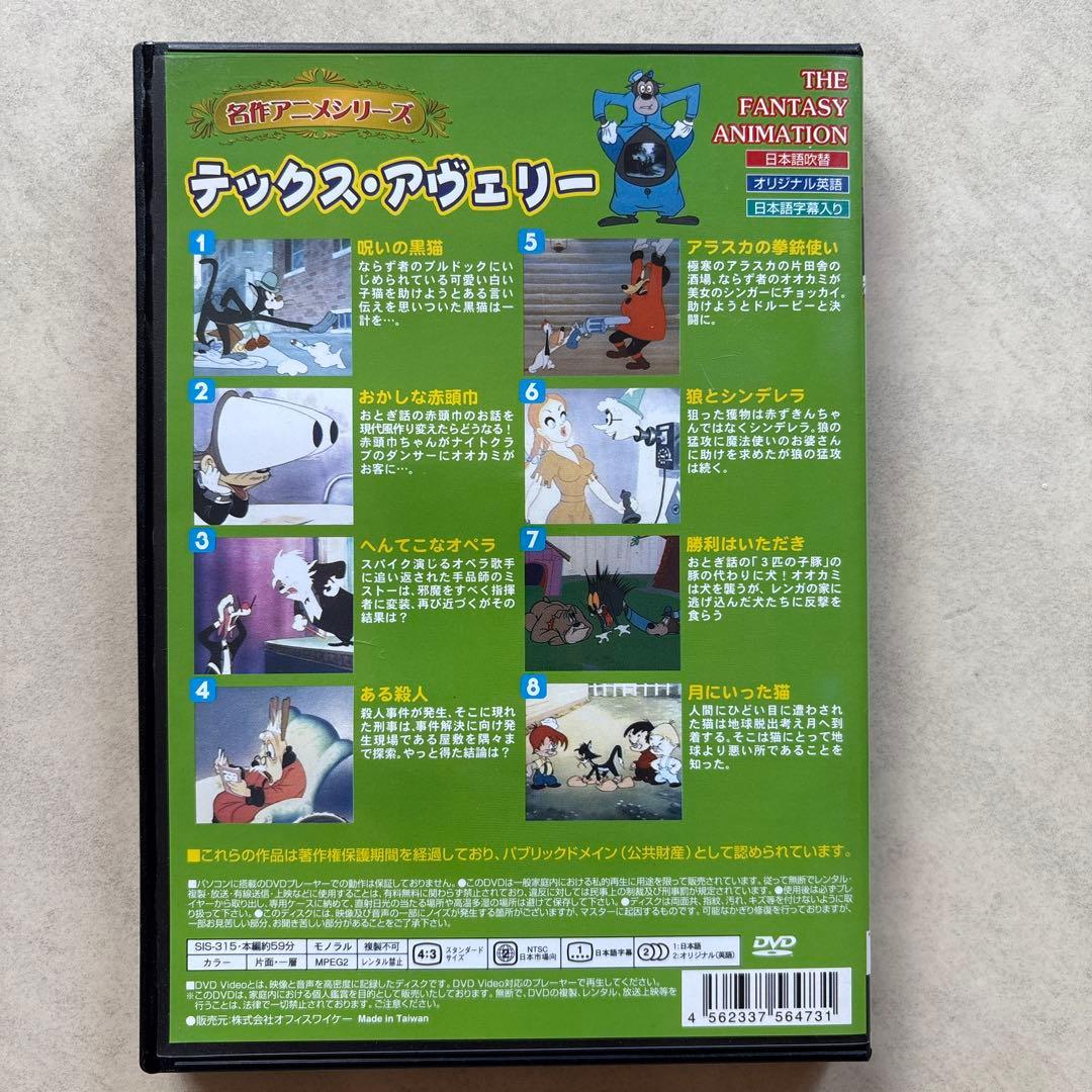 DVD】テックス・アヴェリー 名作アニメシリーズ ドルーピー 激レア