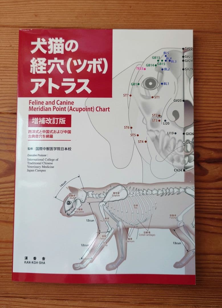 犬猫の経穴（ツボ）アトラス 1194781b7e15fa7f9a8f2ab00ffd09