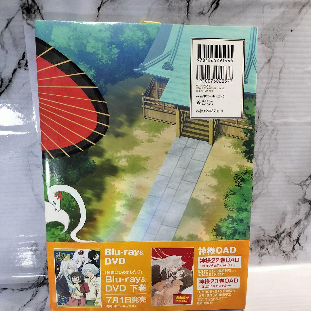 TVアニメ神様はじめました スペシャルファンブック ～ミカゲ社満開絵巻