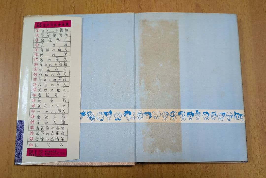 西遊記 2 手塚治虫 漫画全集16(昭和35年初版本) - メルカリ