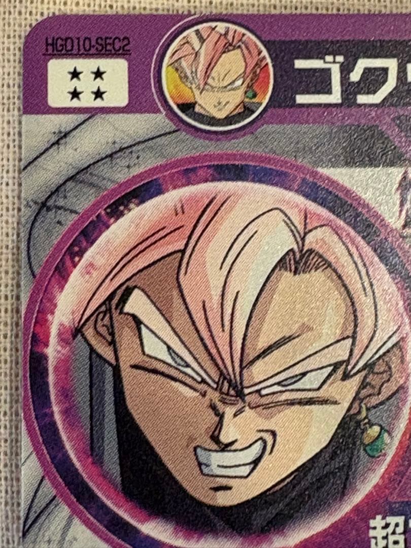 スーパードラゴンボールヒーローズ sdbh ゴクウブラックHGD10-SEC2