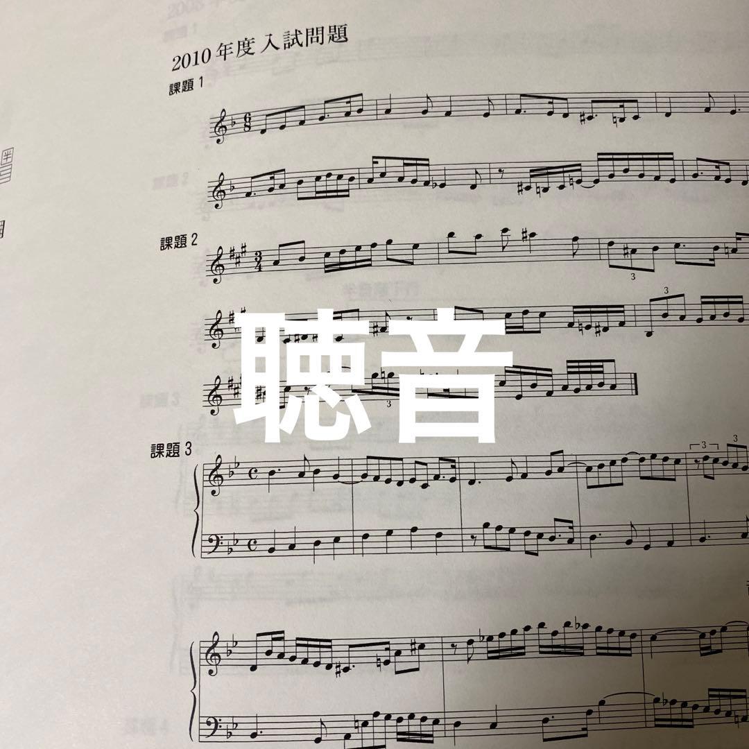 藝高】東京藝術大学附属音楽高等学校楽典 音楽大学入試問題集（除邦楽