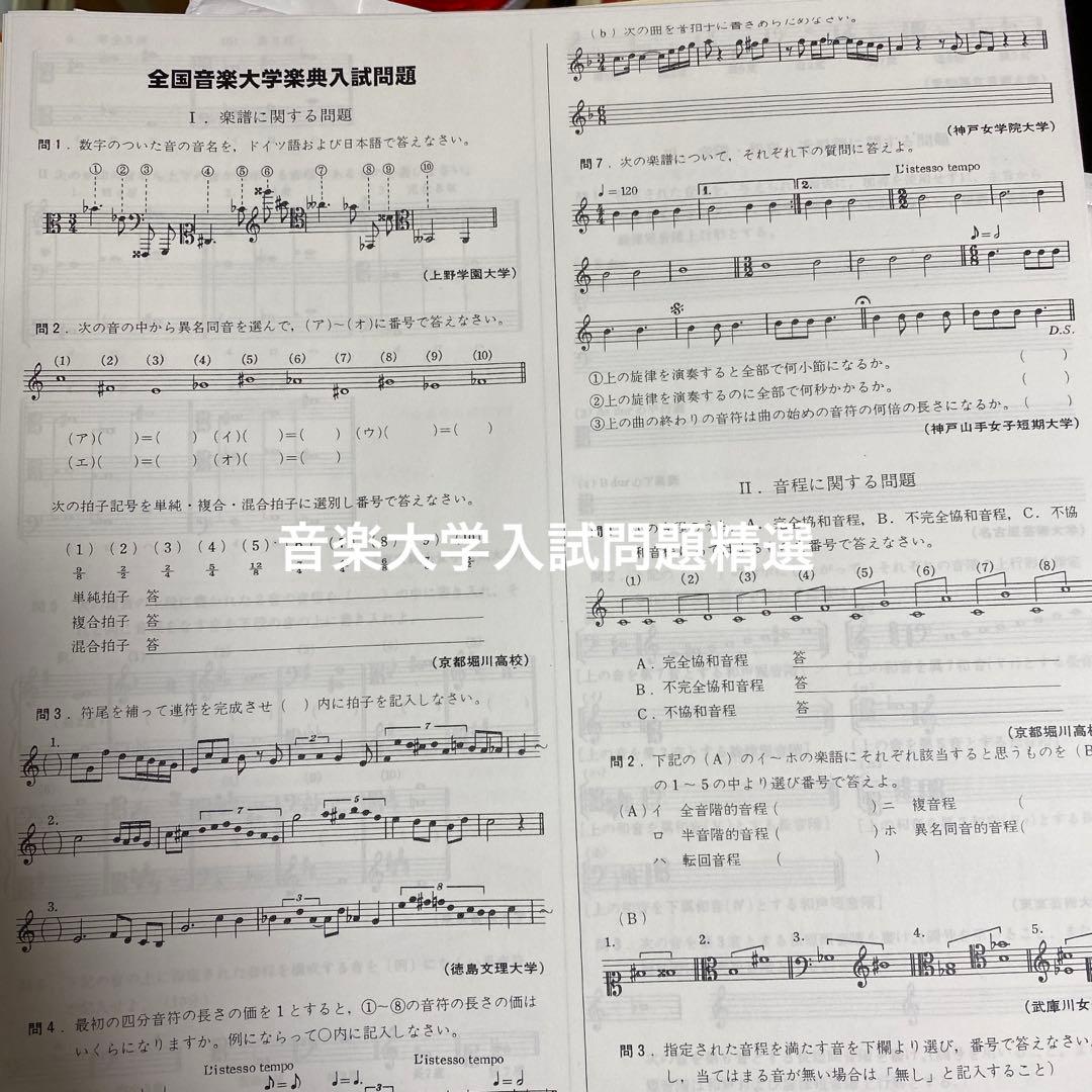 藝高】東京藝術大学附属音楽高等学校楽典 音楽大学入試問題集（除邦楽