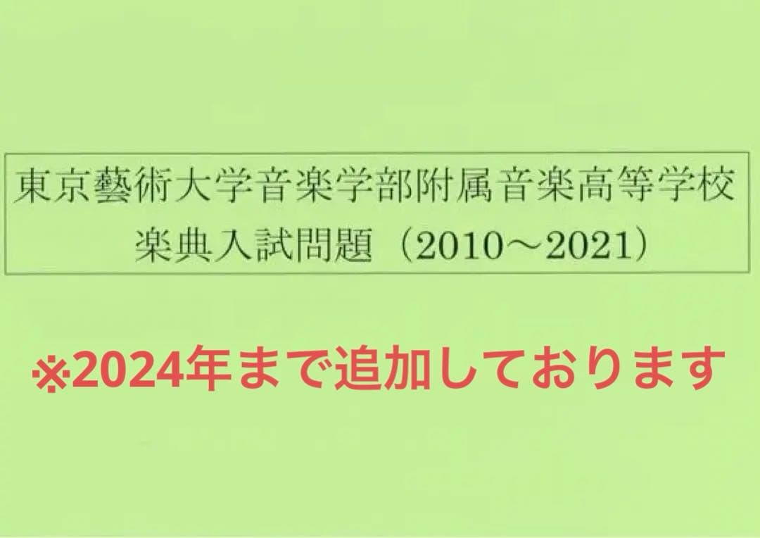 藝高】東京藝術大学附属音楽高等学校楽典 音楽大学入試問題集（除邦楽