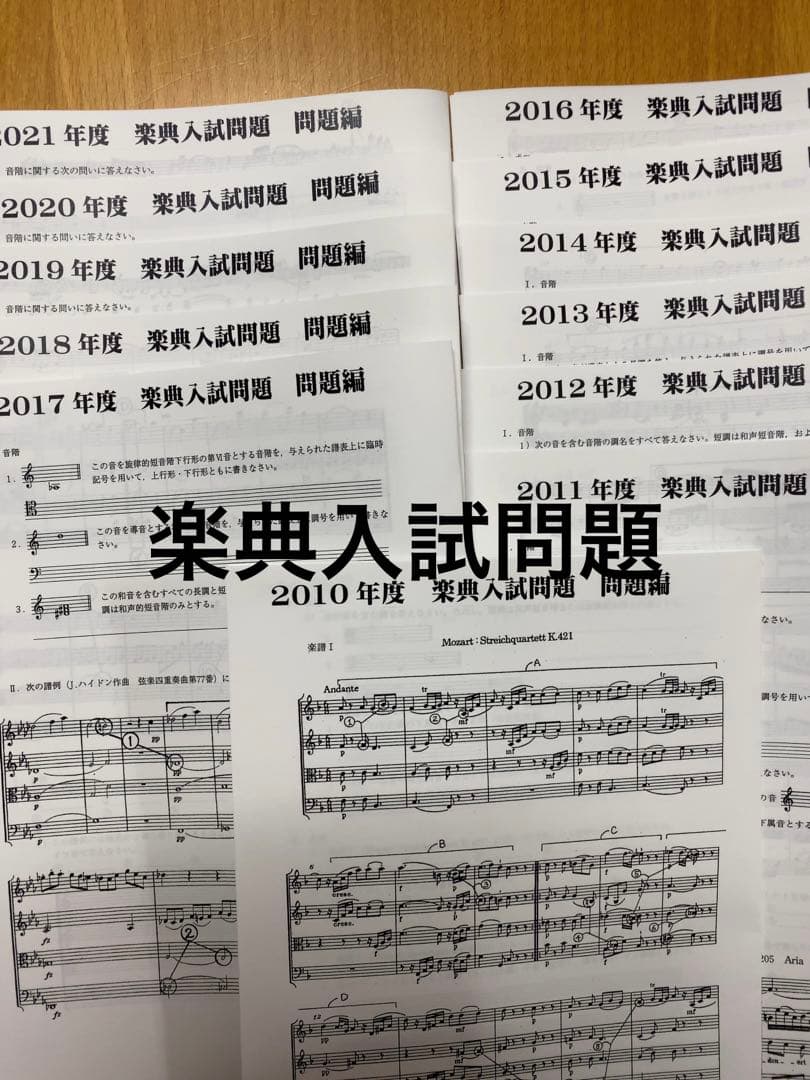 藝高】東京藝術大学附属音楽高等学校楽典 音楽大学入試問題集（除邦楽