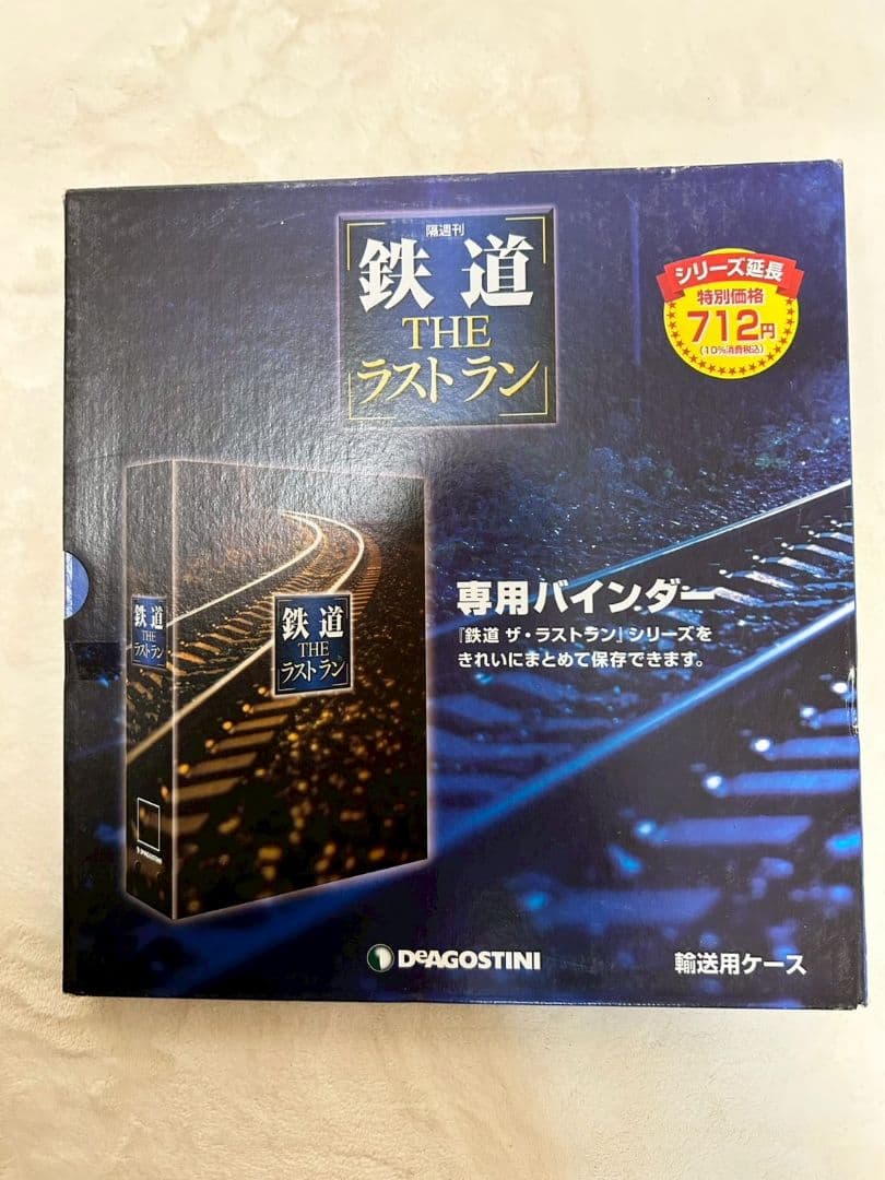 DeAGOSTINI 鉄道 ザ・ラストラン1巻〜95巻 美品 - メルカリ