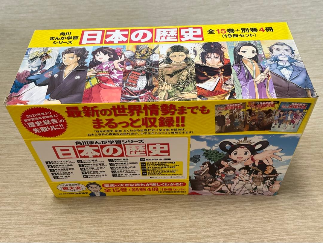 角川まんが学習シリーズ日本の歴史全15巻+別巻4冊
