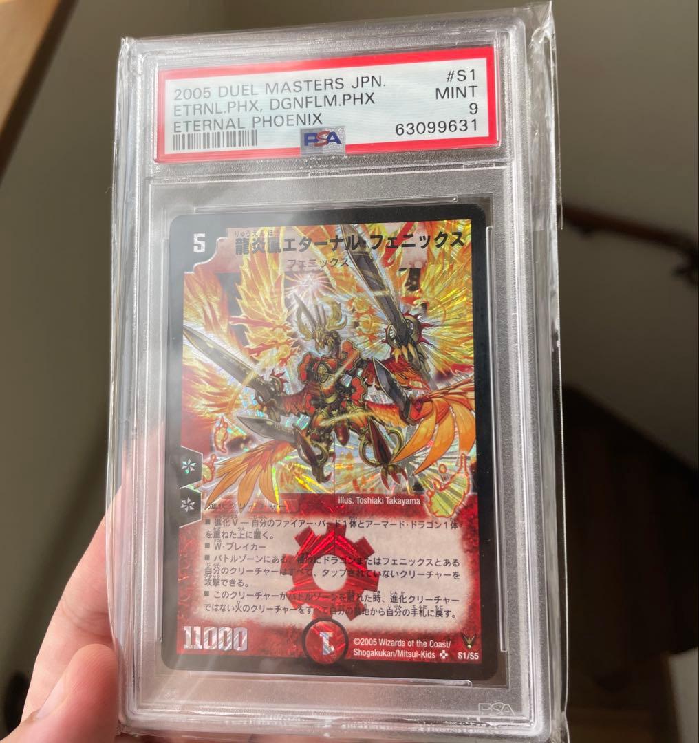 PSA9】エターナルフェニックス デュエルマスターズ