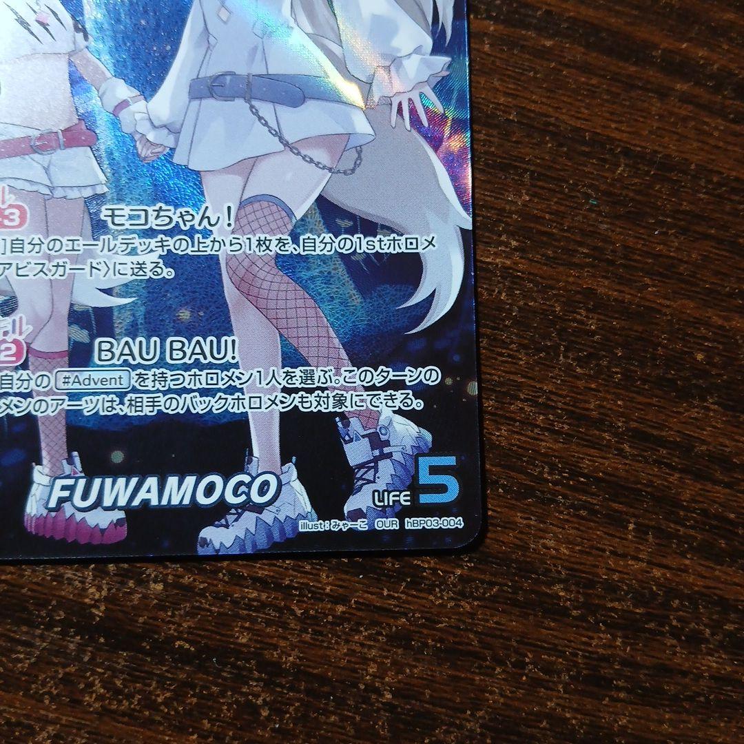 ホロカ FUWAMOCO フワモコ OUR - メルカリ