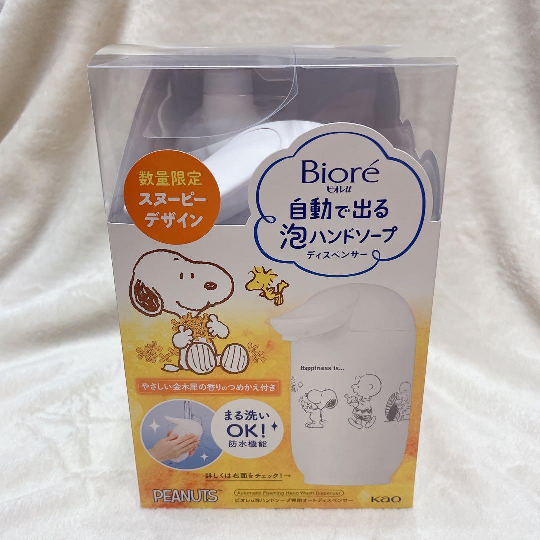 ビオレU 泡ハンドソープオートディスペンサー スヌーピー 数量限定
