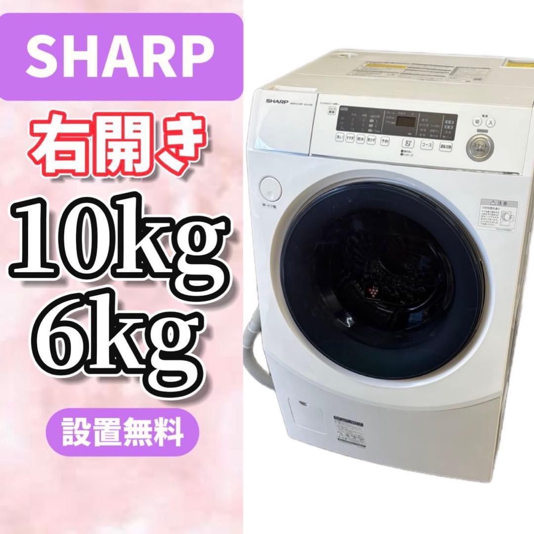 171⭕️ドラム式洗濯機 シャープ 10キロ 乾燥 安い 綺麗 中古 設置無料