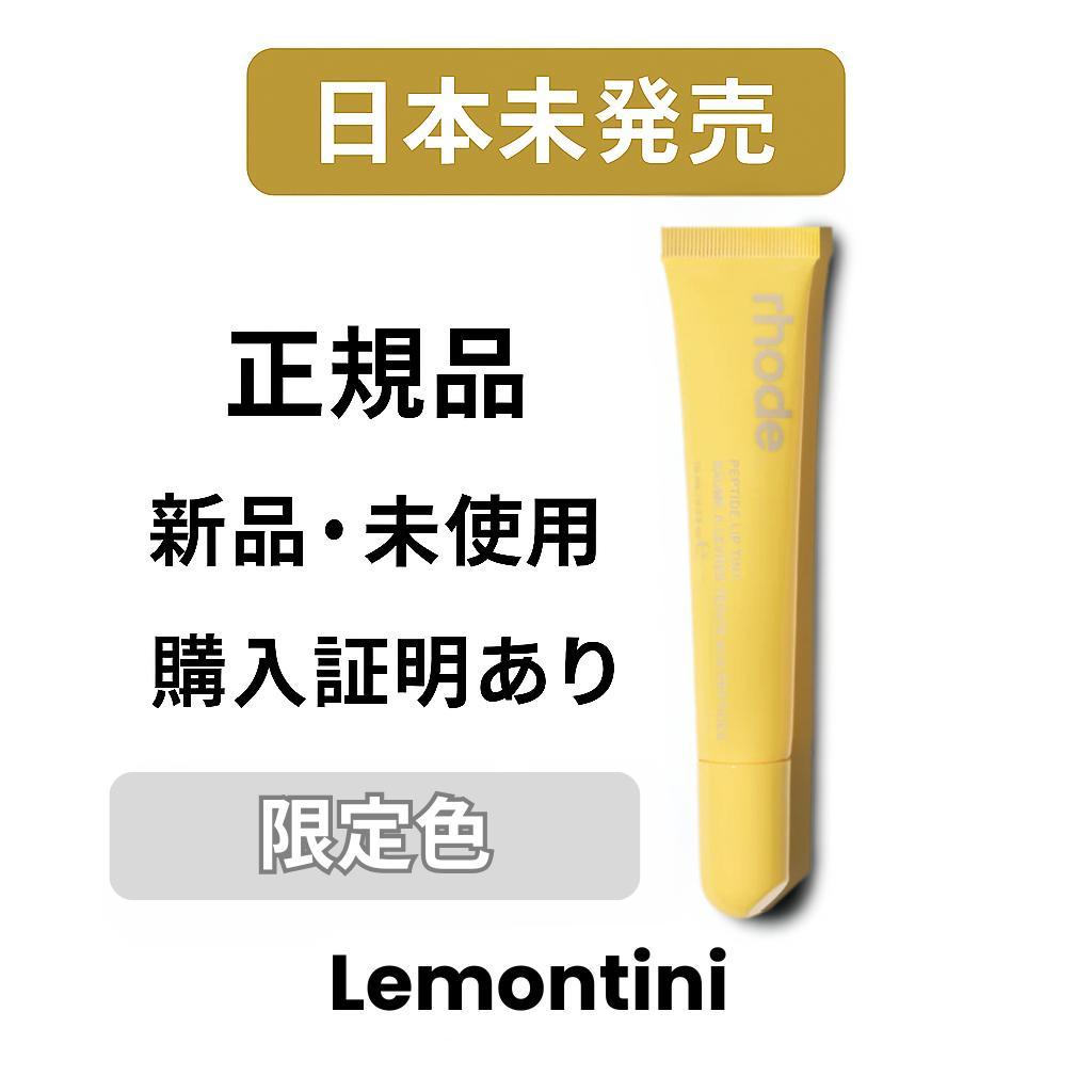 rhode 正規品 Lemontini リップ 新品 - メルカリ