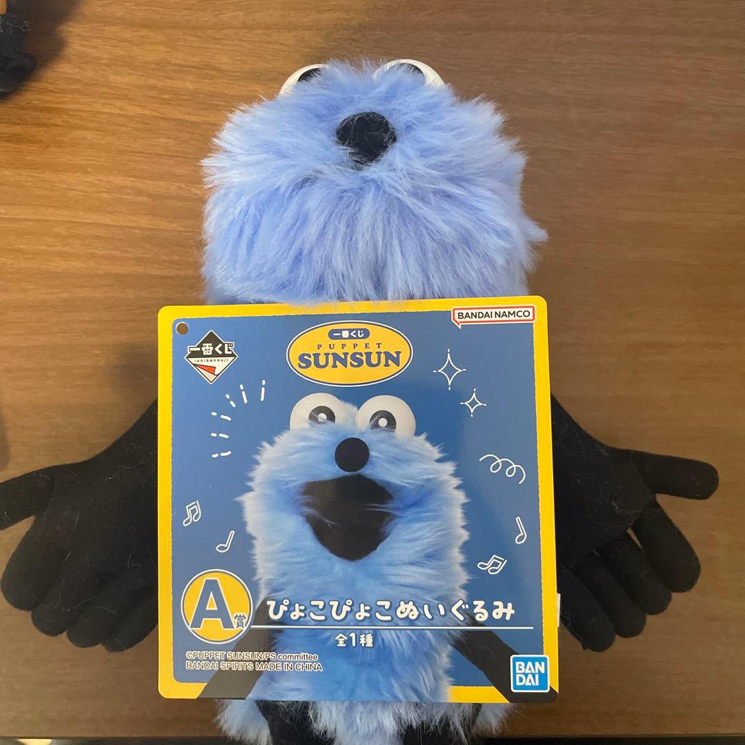 パペットスンスン 一番くじ A賞 - メルカリ