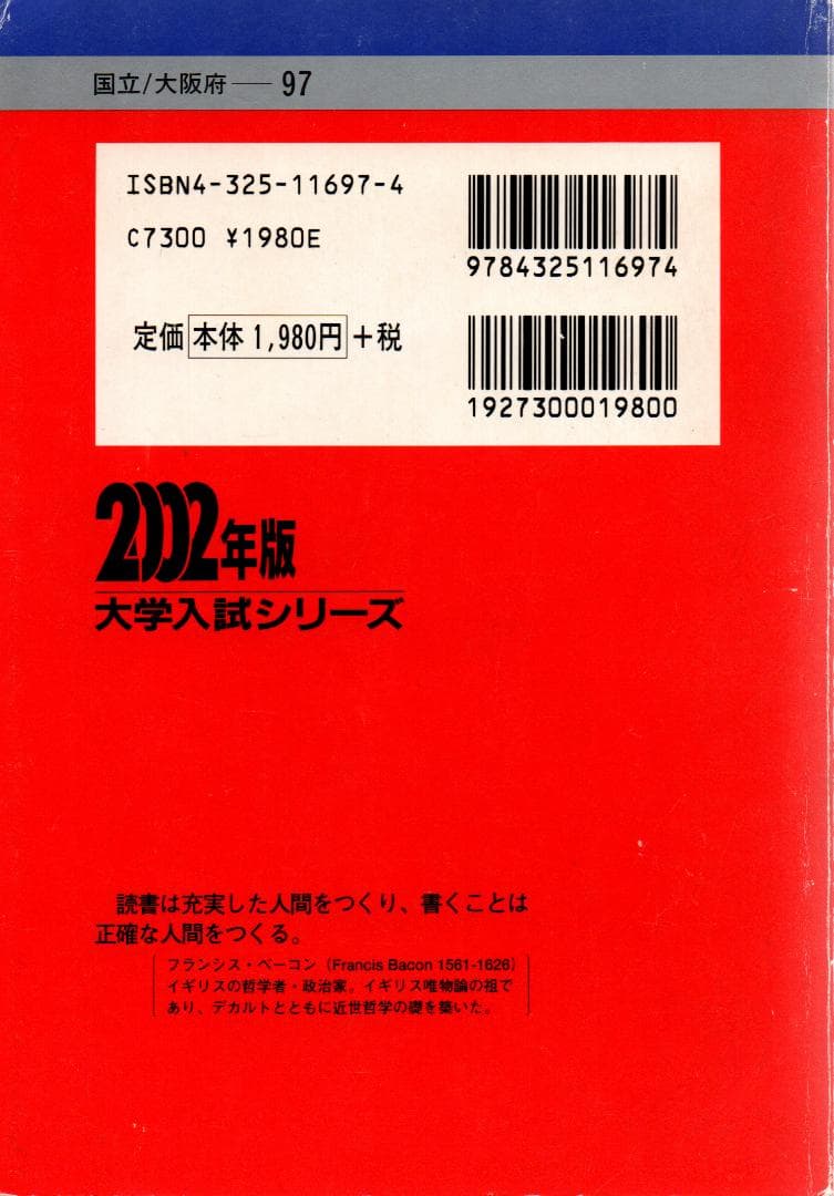 02 大阪大学 文系 後期日程 最近5ヵ年 赤本 - メルカリ