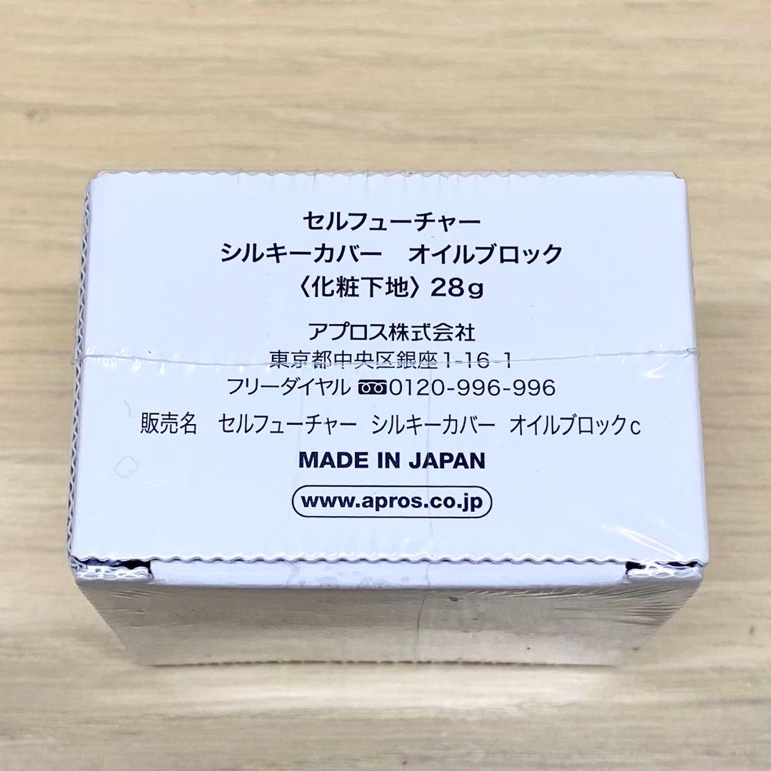 《未開封》アプロス/セルフューチャー/シルキーカバー/オイルブロック/3個セット