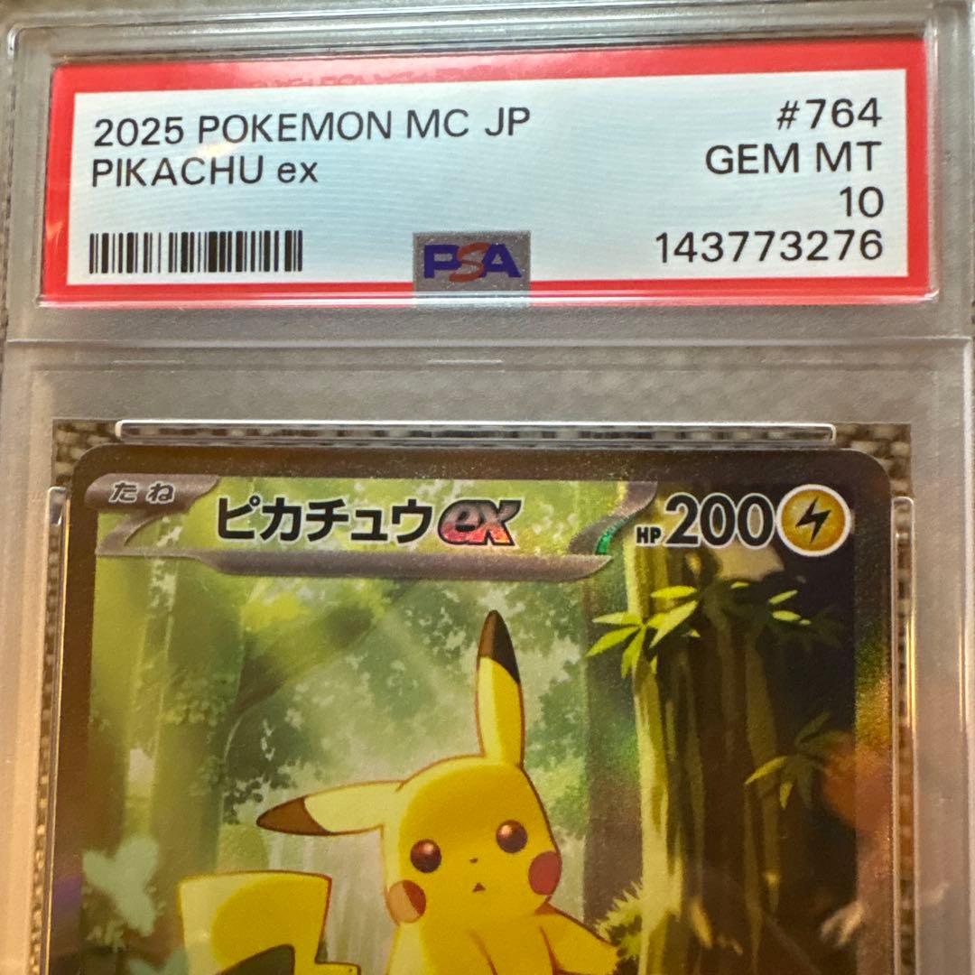 PSA10】ピカチュウex SAR仕様 スタートデッキ100 764/742 - メルカリ