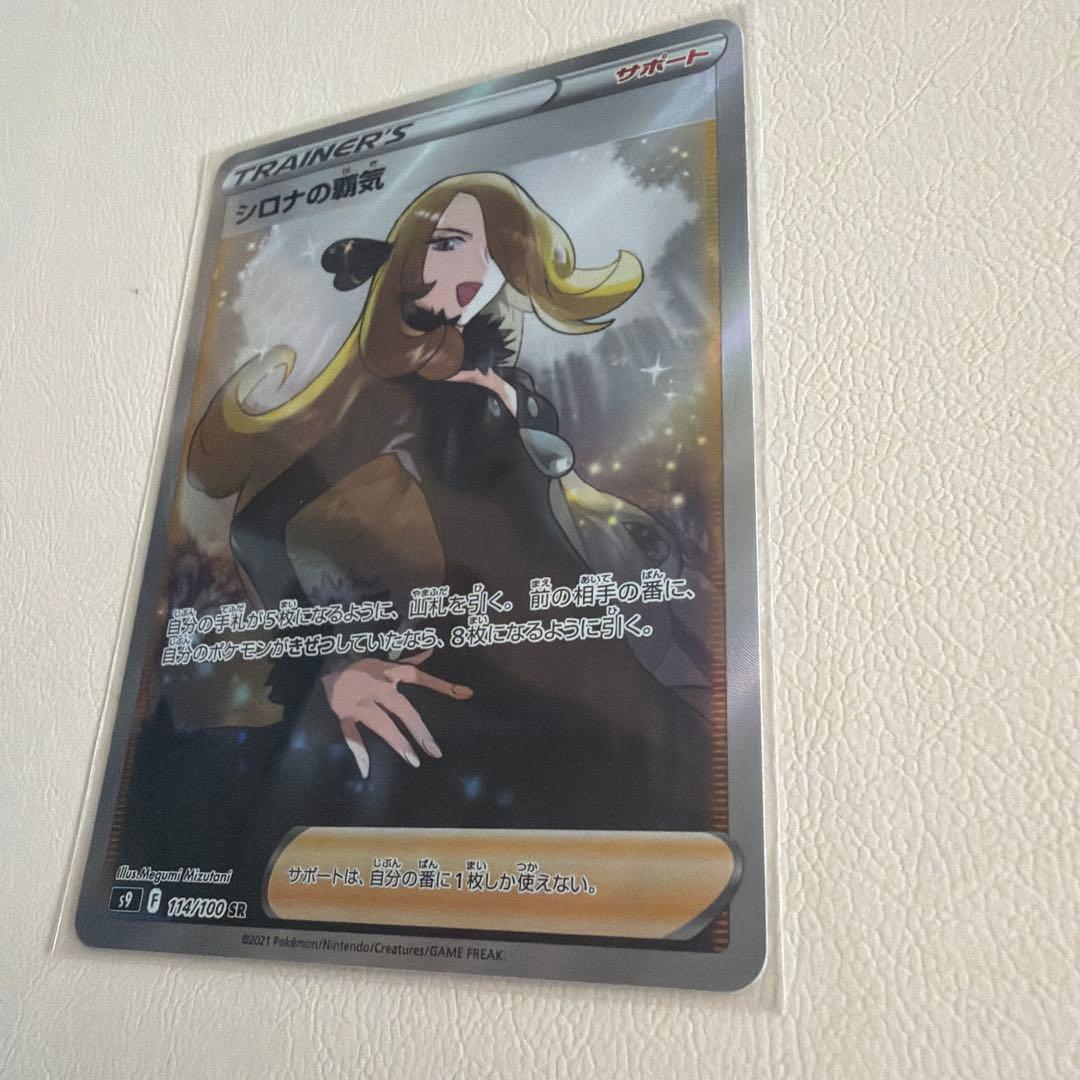 シロナの覇気 SR S9 スターバース 114/100 - メルカリ