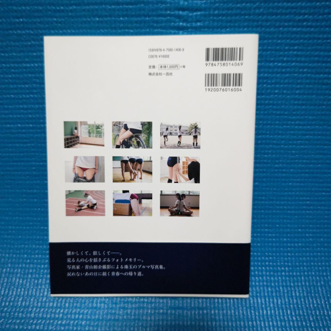 さよならブルマ。 = farewell bloomers.