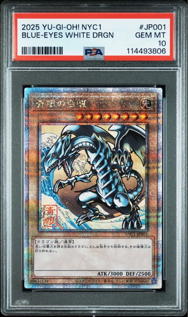 psa10【2連番】遊戯王 25th ブルーアイズホワイトドラゴン 浮世絵 青眼