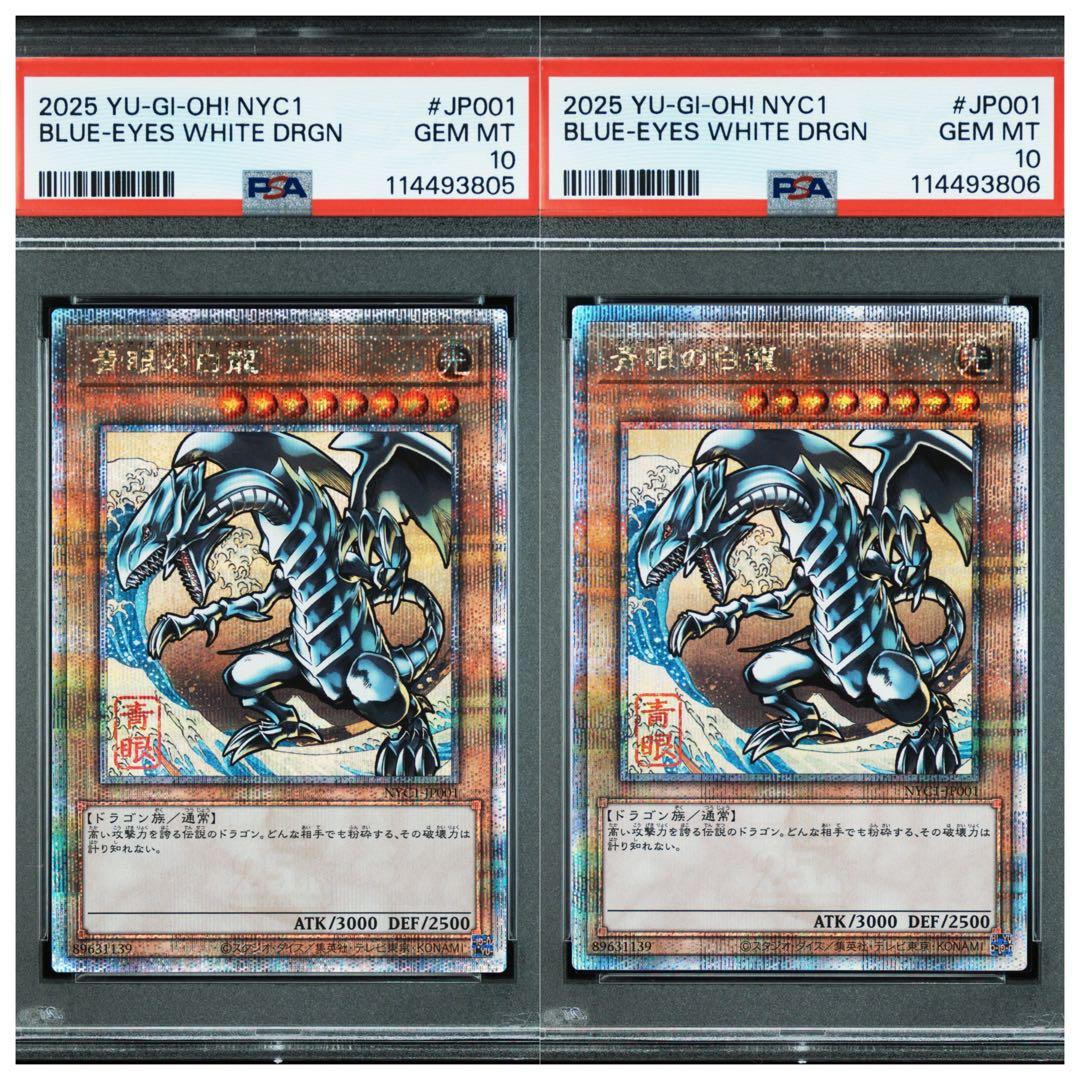 psa10【2連番】遊戯王 25th ブルーアイズホワイトドラゴン 浮世絵 青眼