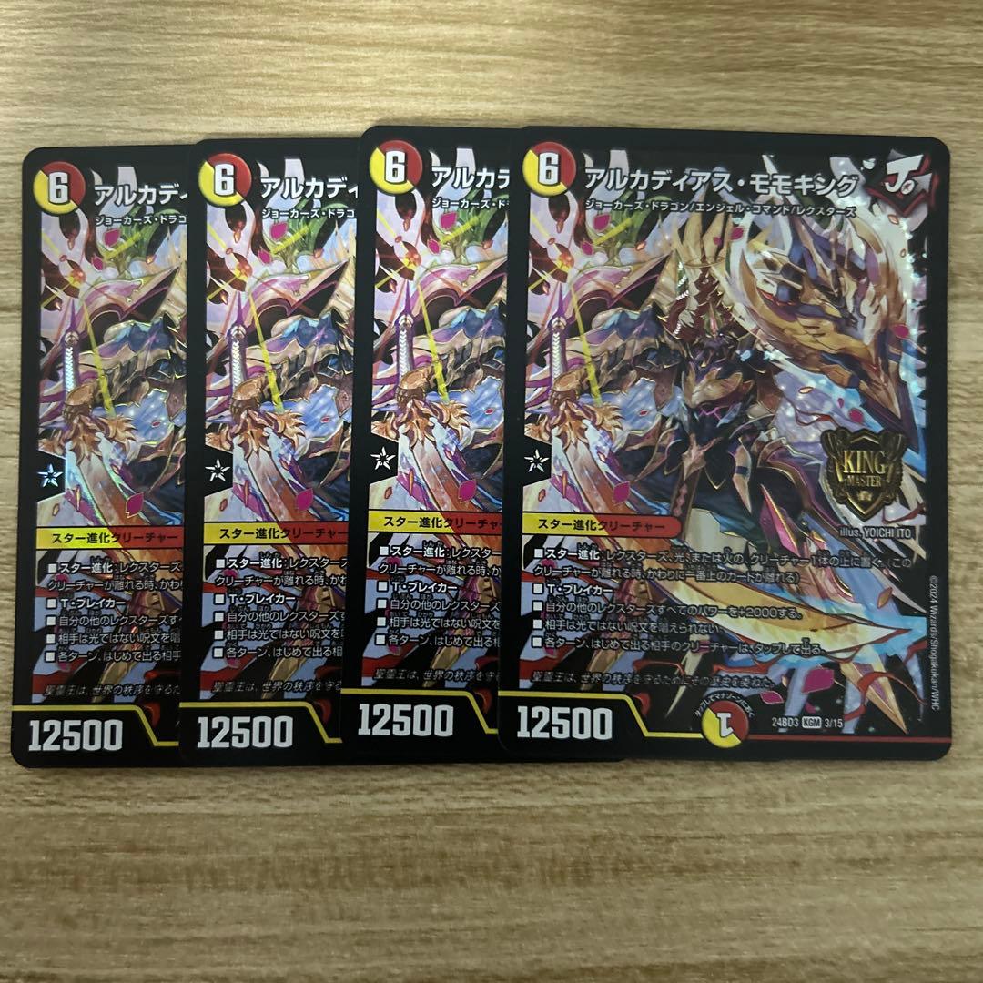 アルカディアスモモキング 4枚 - メルカリ