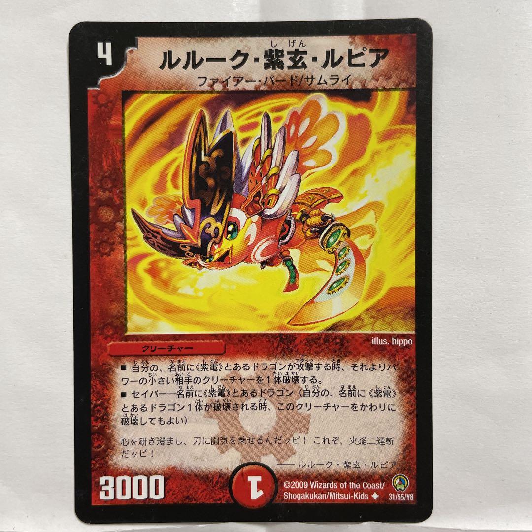 デュエルマスターズ ルルーク・紫玄・ルピア - メルカリ