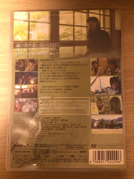 DEEN出演ムービーDVD「君のままで」