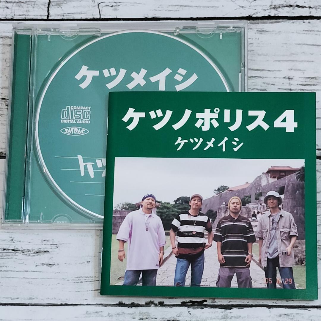 ケツメイシ『ケツノポリス4』 - メルカリ
