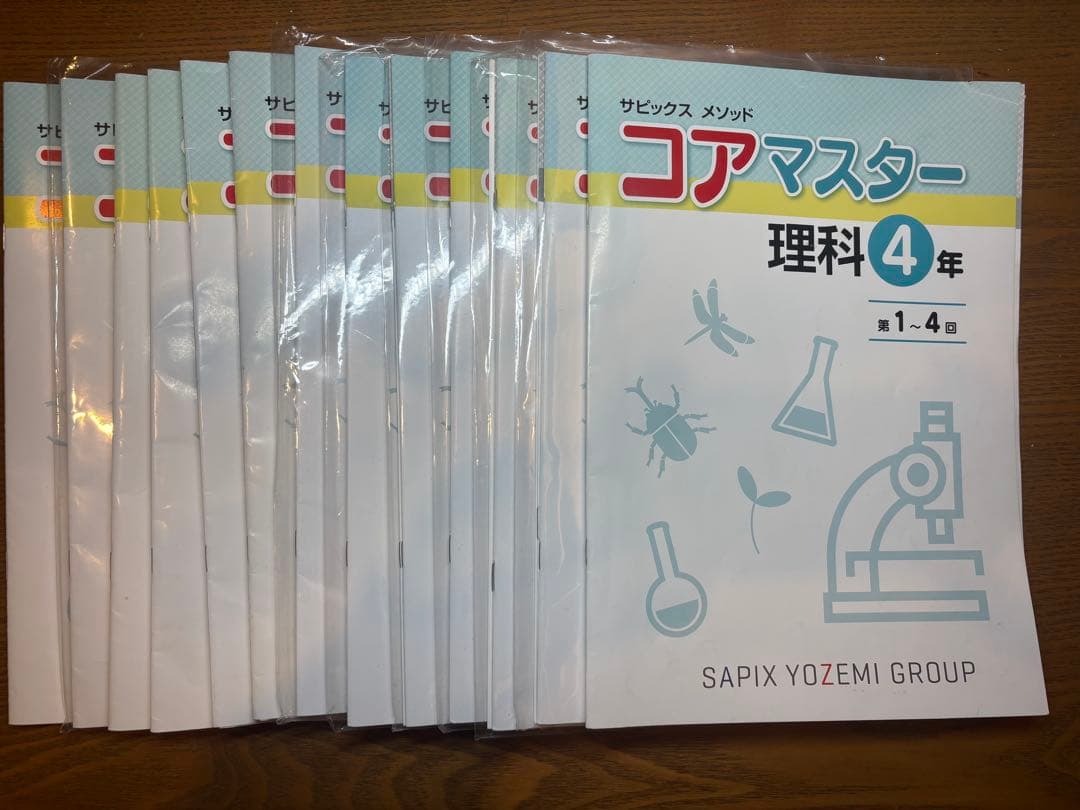 名進研 SAPIX コアマスター 4年生 4教科 1年分＋冬期講習＋解答と解説