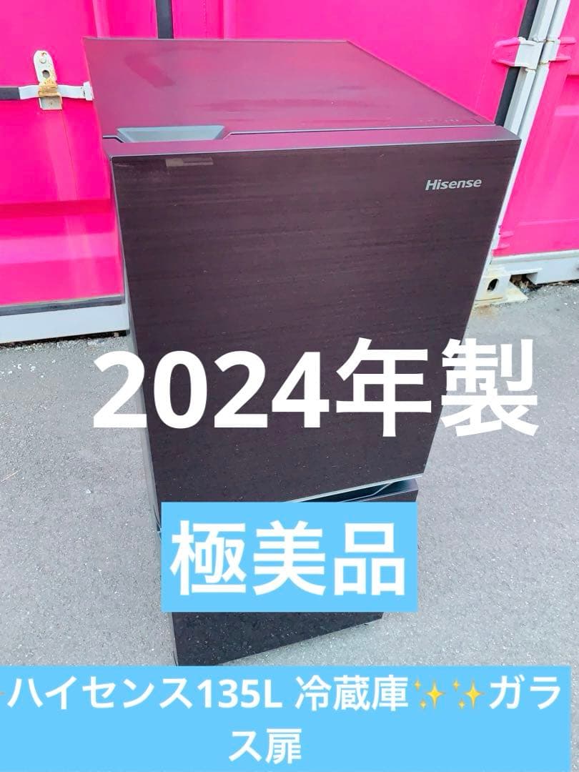 新生活応援✨2024年製✨ハイセンス135L 冷蔵庫✨極美品✨ガラス扉