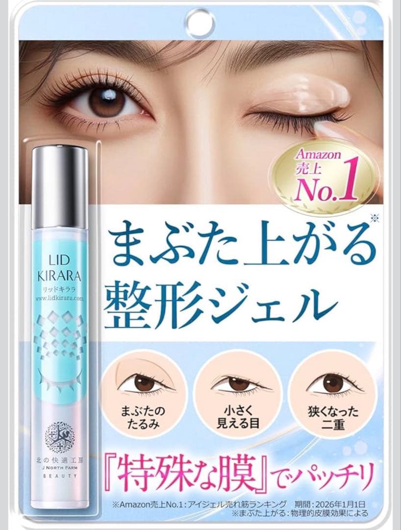 LID KIRARA まぶた用アイケアジェル まぶた引き上げ 目元ぱっちりケア
