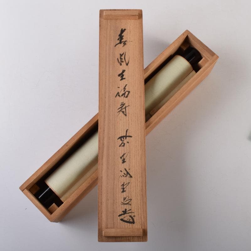 掛軸 前大徳 藤井誡堂筆 一行書 「春風生福寿」 共箱 C 8076A - メルカリ