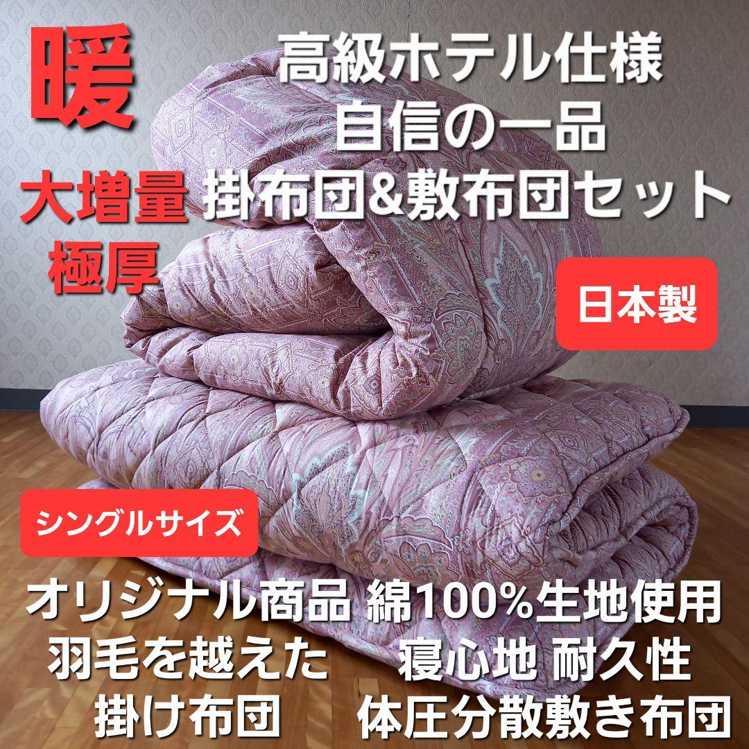 高級 ホテル仕様 掛布団 極厚プロファイル 体圧分散 敷布団セット 日本