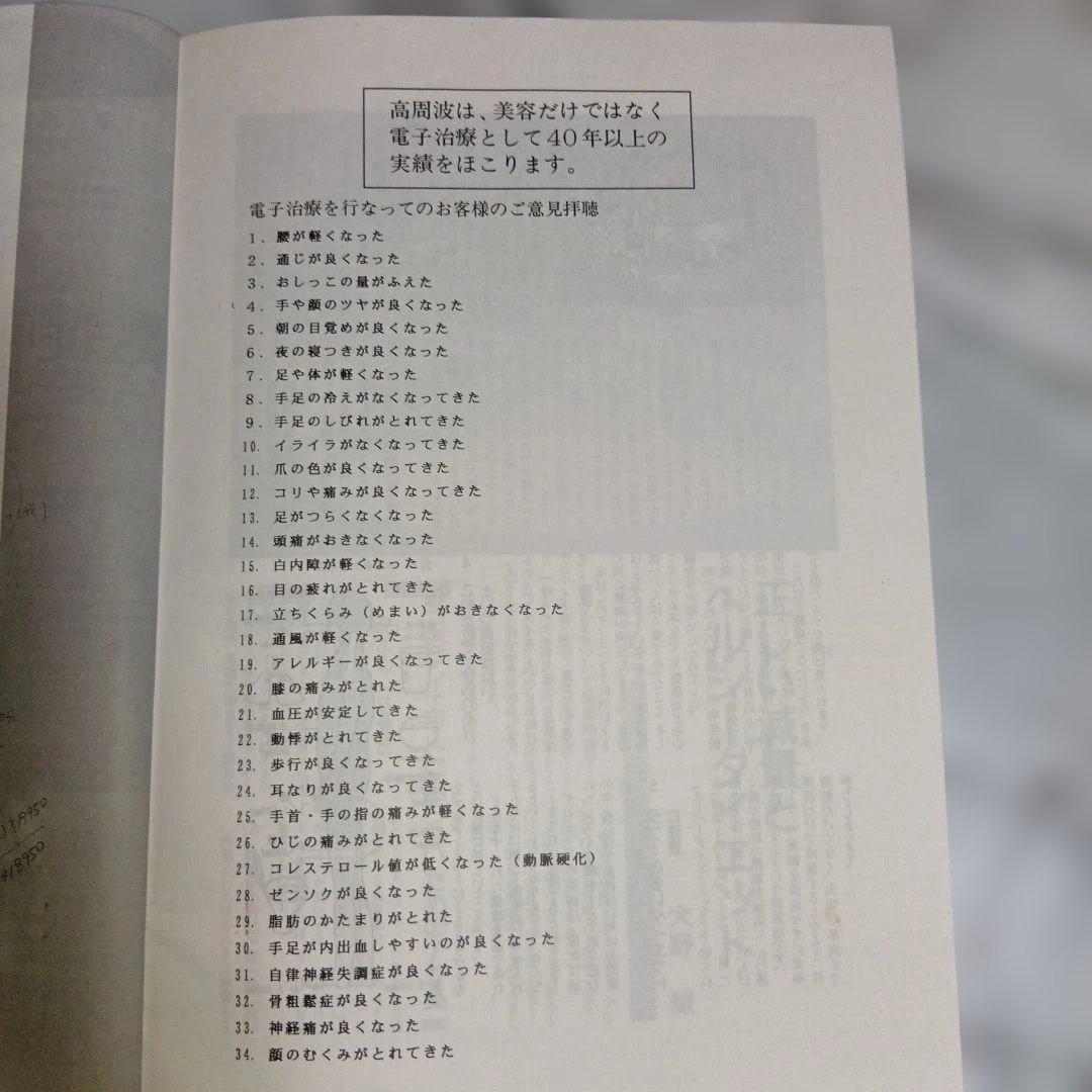 HIGH WAVE SONIC PRO MAX FARM 高周波美容機器