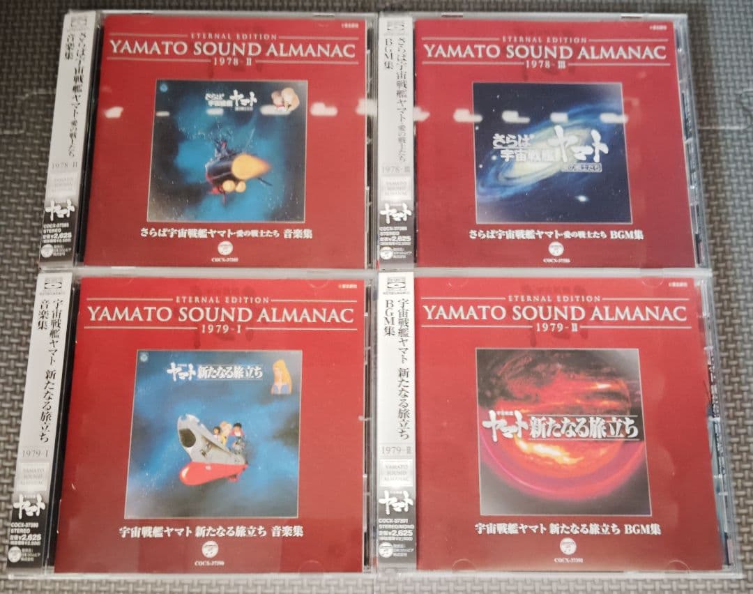 YAMATO SOUND ALMANAC シリーズ② Amazon.co.jp: YAMATO SOUND ALMANAC 1983-II「宇宙戦艦ヤマト完結編