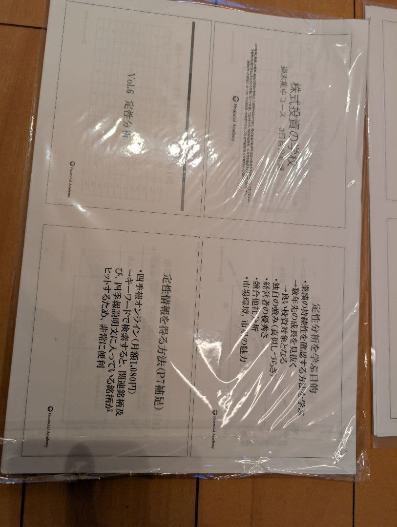 ファイナンシャルアカデミー　株式投資スクール　2017年版　全セット書き込みなし