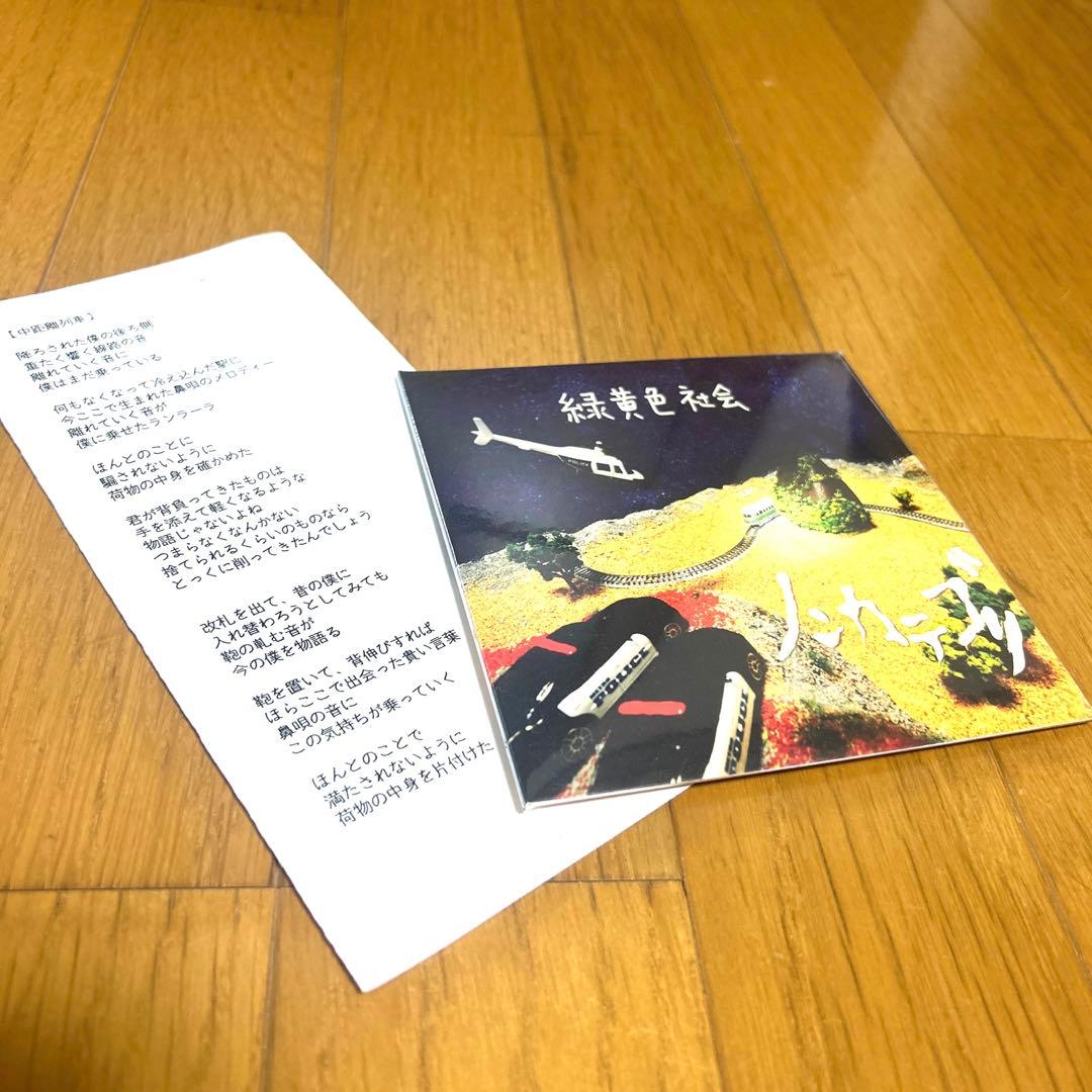 未開封】緑黄色社会『ノンカテゴリ』廃盤CD - 邦楽オンライン ショッピング