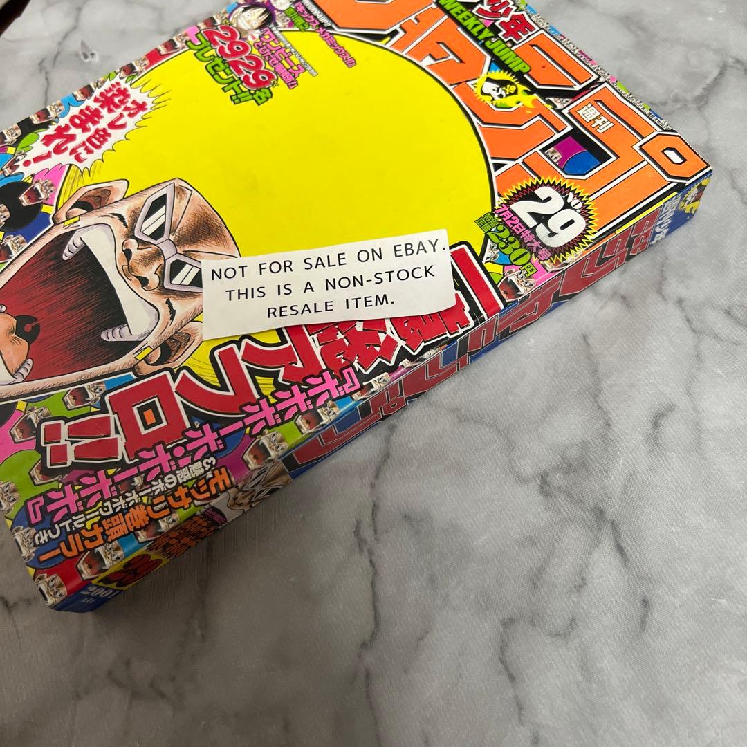 週刊少年ジャンプ 2001年29号 ボボボーボ・ボーボボ 表紙 - メルカリ