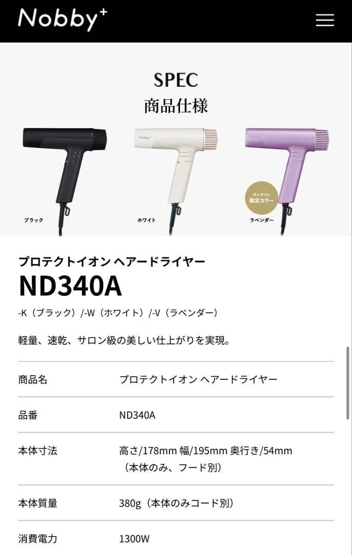 Nobby プロテクトイオンヘアドライヤー ND340A ブラック - メルカリ