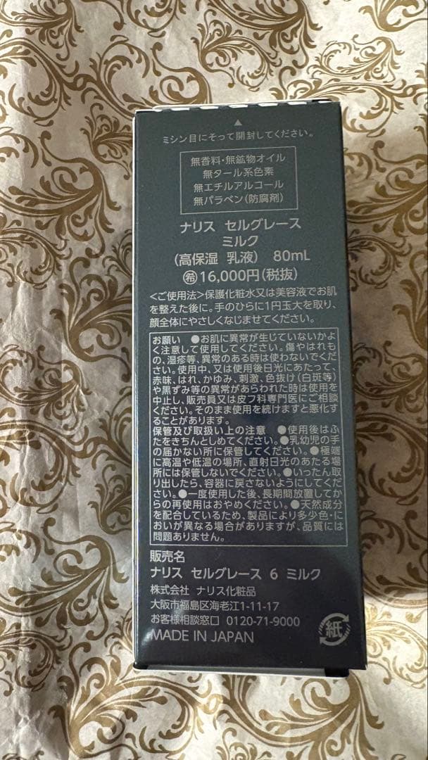 ナリス セルグレースミルク 80ml - メルカリ