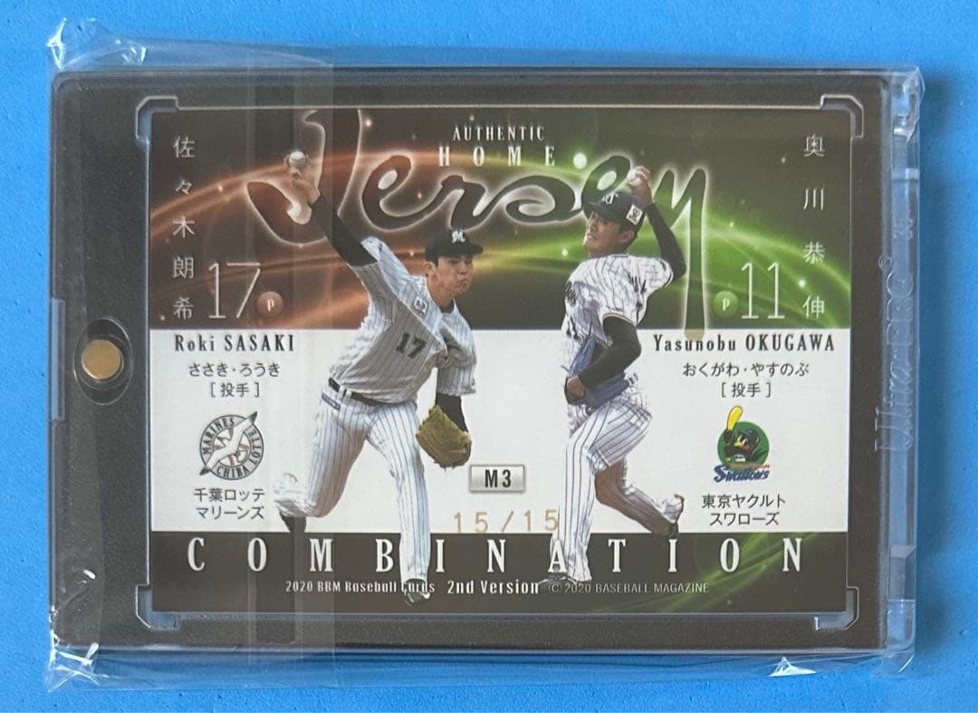 BBM 2020 2nd コンボジャージカード15/15 佐々木朗希 奥川恭伸 - メルカリ
