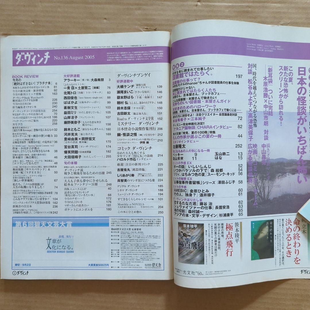 ダ・ヴィンチ2005.8 怪談ホラー新耳袋 山岸凉子BECK F102227643