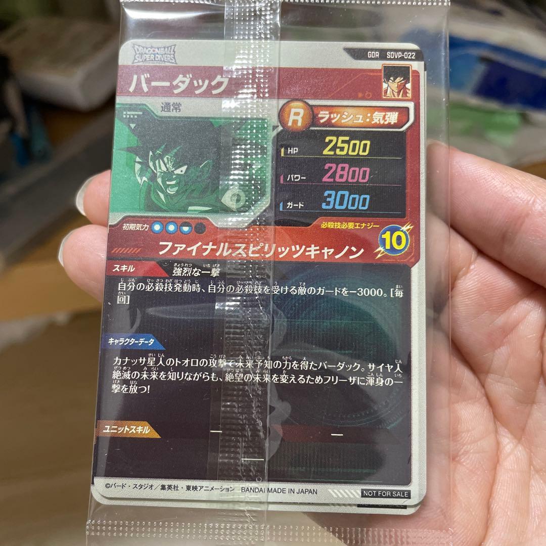 SDVP-020 孫悟空 他 ドラゴンボールスーパーダイバーズ 3種セット